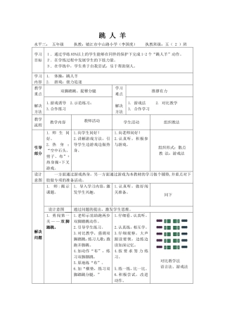 跳人羊（李国虎）