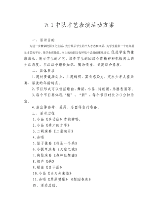 五1班级才艺活动方案