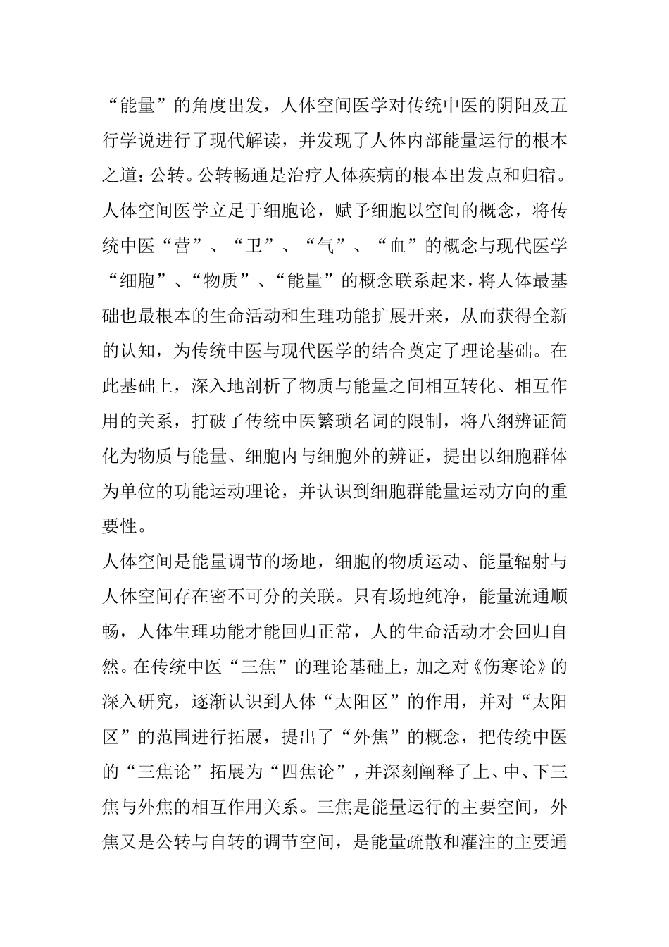 人体空间医学认识_第2页