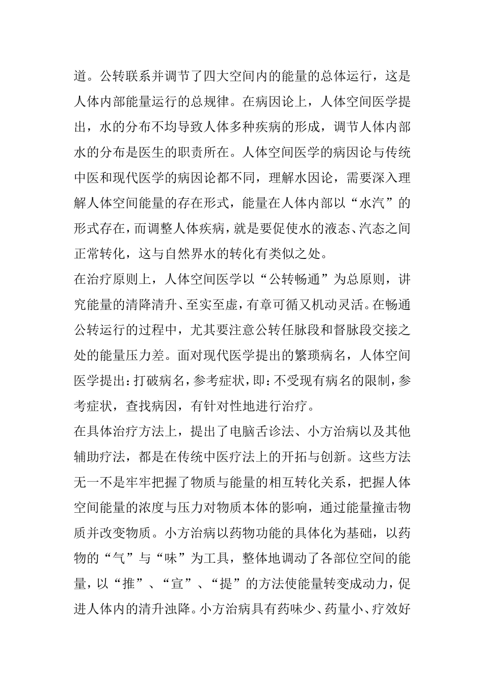 人体空间医学认识_第3页