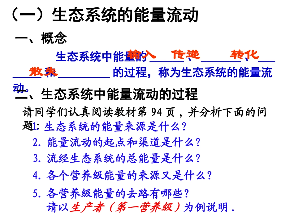 生态系统的三大功能_第2页