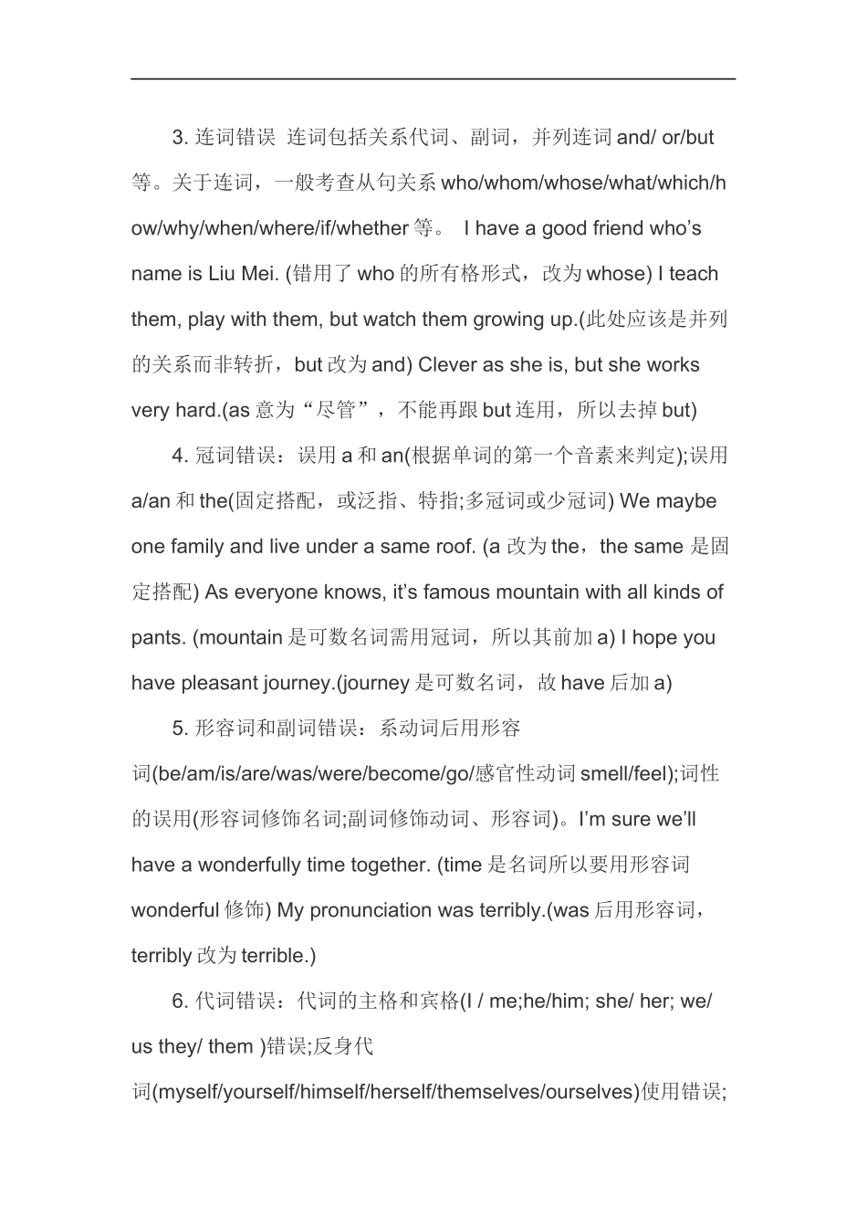 高考英语短文改错答题技巧_第3页