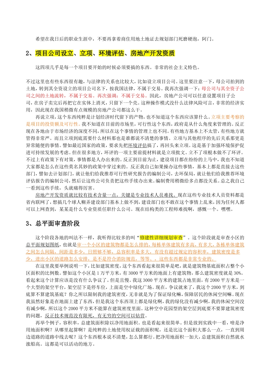 房地产开发前期报建经验分享_第2页