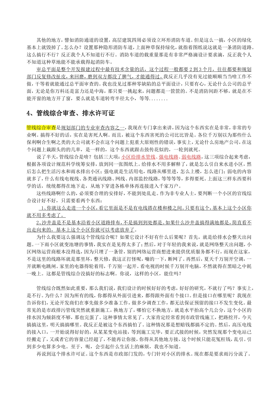 房地产开发前期报建经验分享_第3页