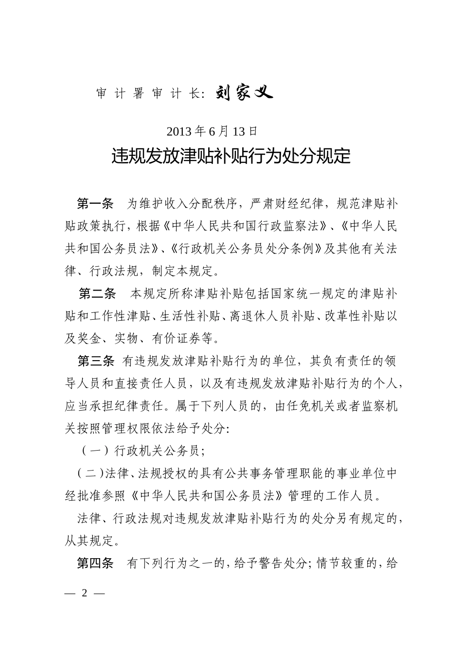 违规发放津贴补贴行为处分规定(2013.31号令)_第2页