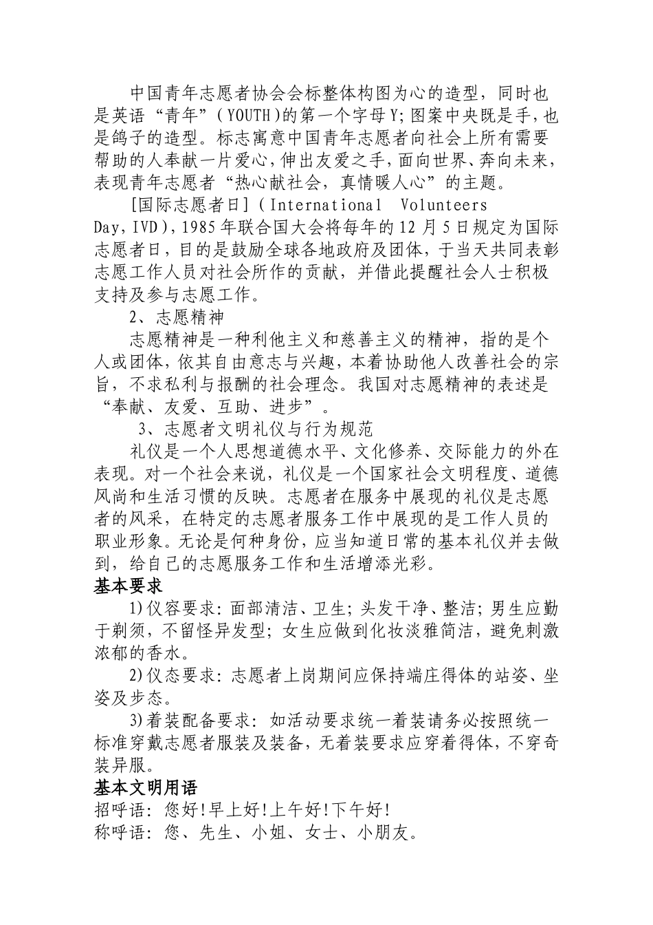 志愿服务手册_第2页