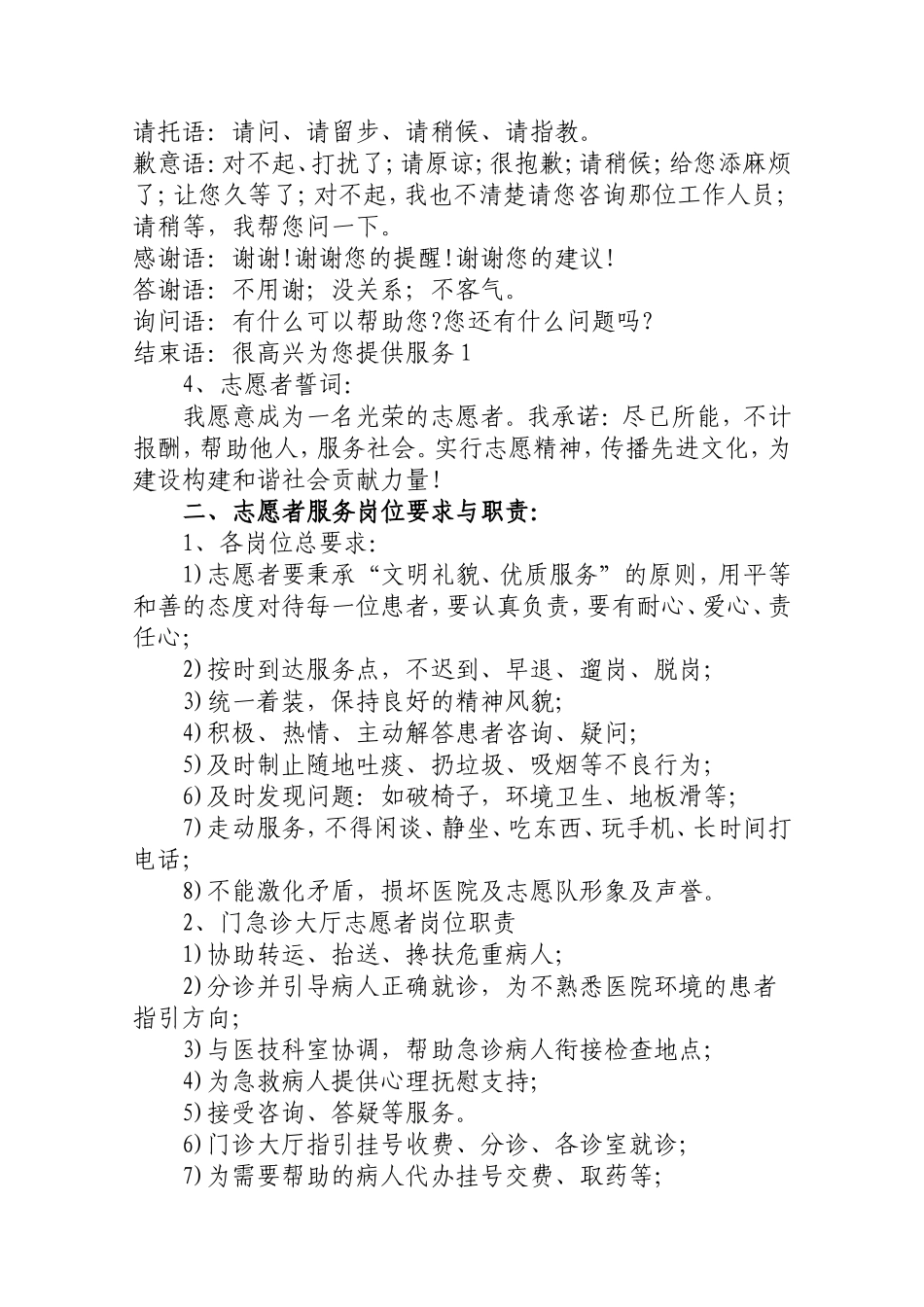 志愿服务手册_第3页