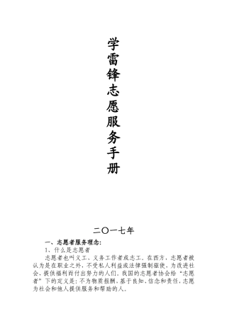 志愿服务手册