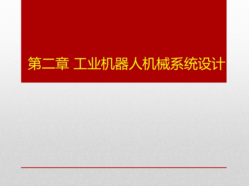 工业机器人2_第1页