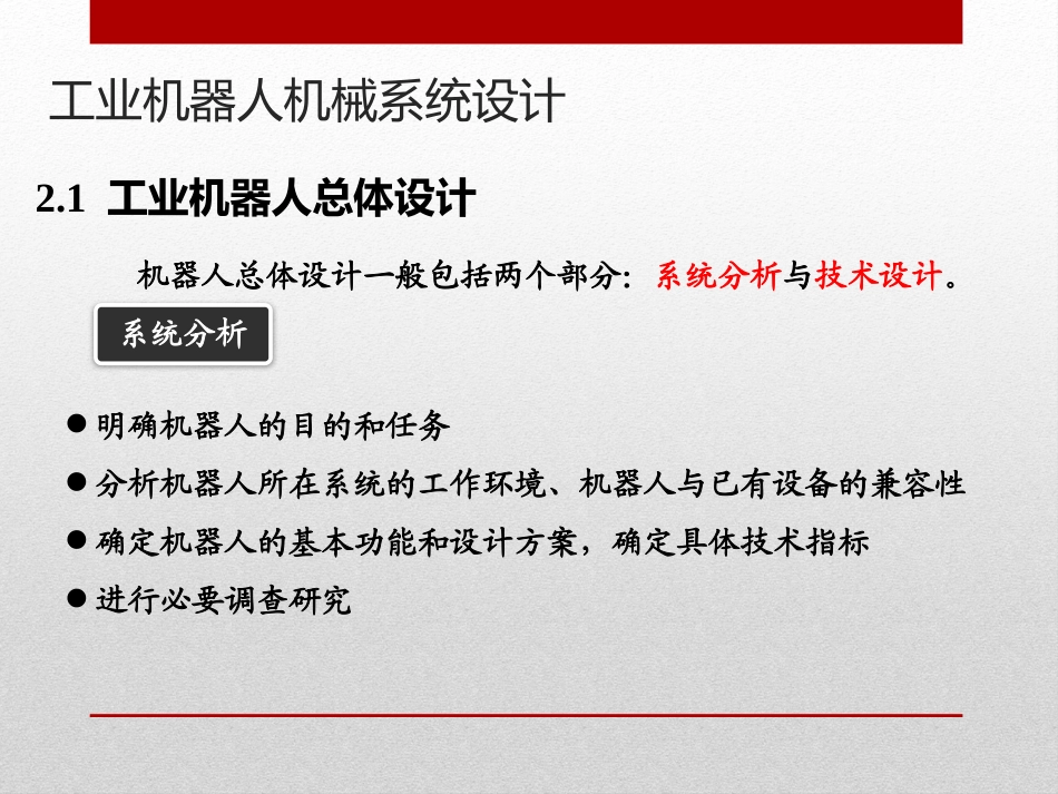 工业机器人2_第3页