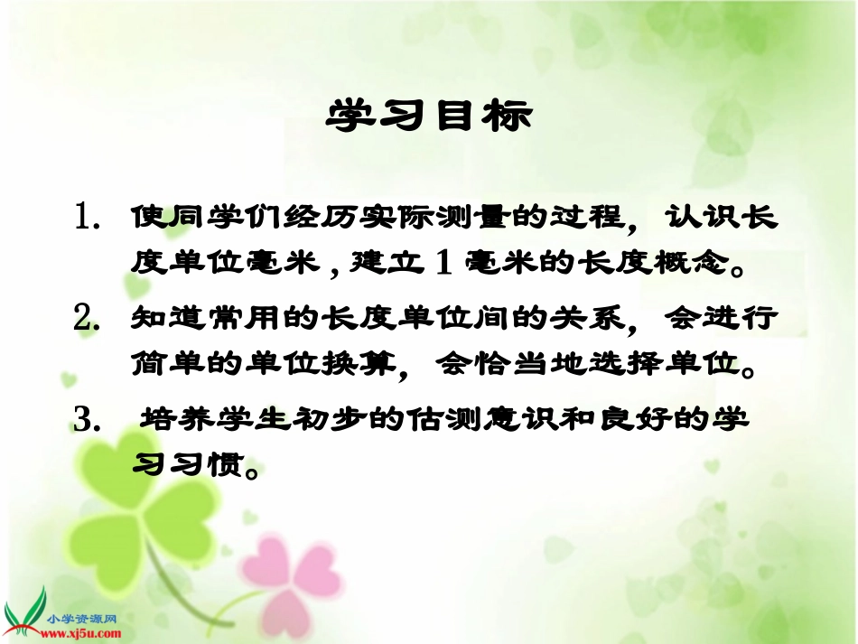 人教版小学三年级上册数学毫米的认识_第2页