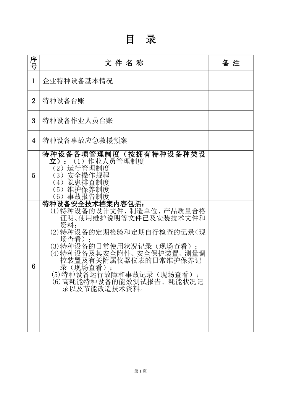 特种设备台账格式_第3页