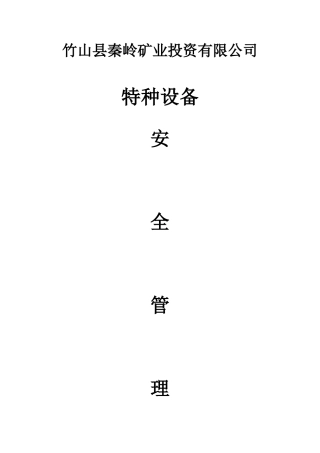 特种设备台账格式