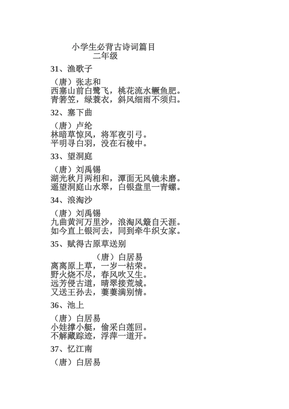 二年级古诗词_第1页