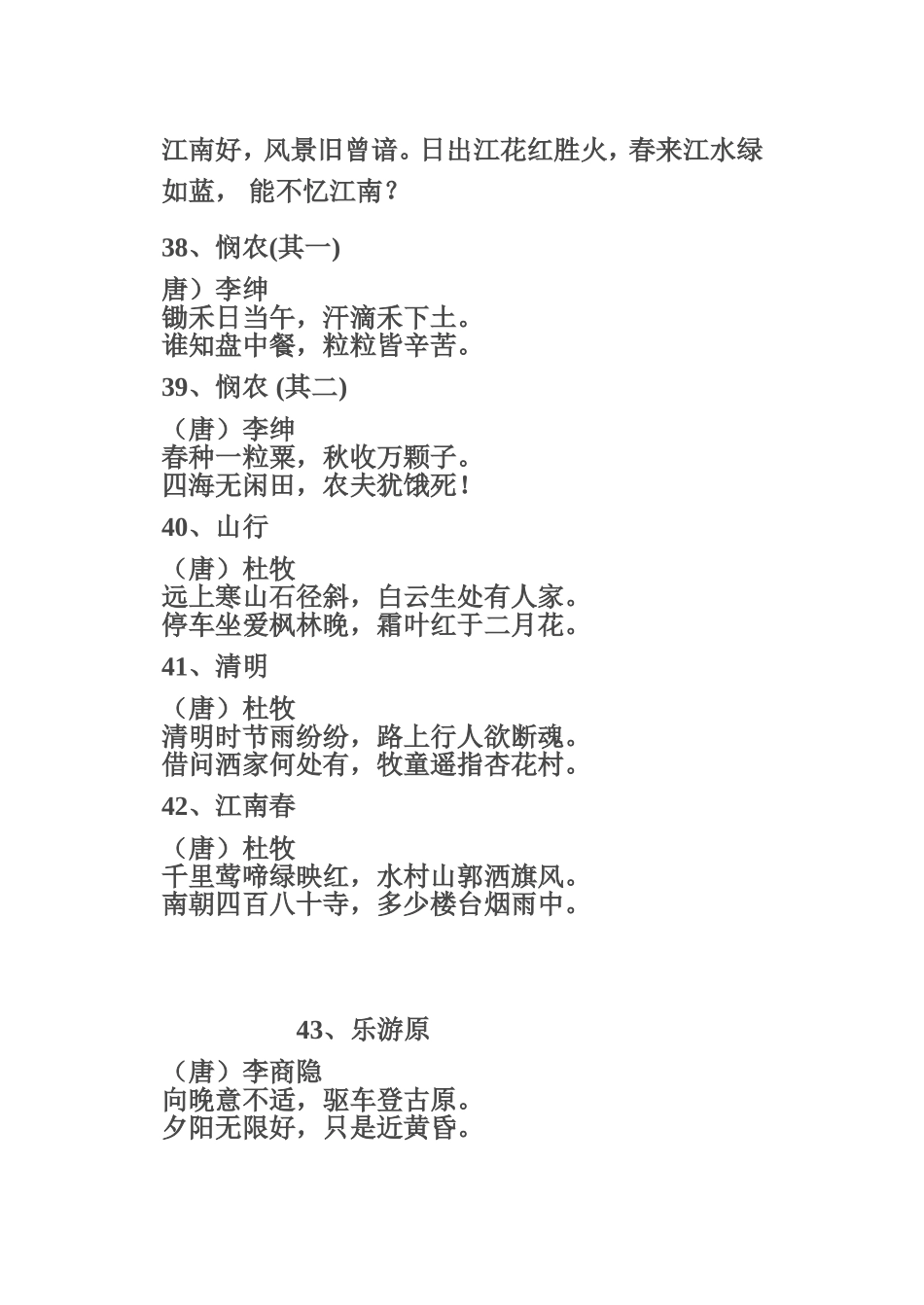 二年级古诗词_第2页