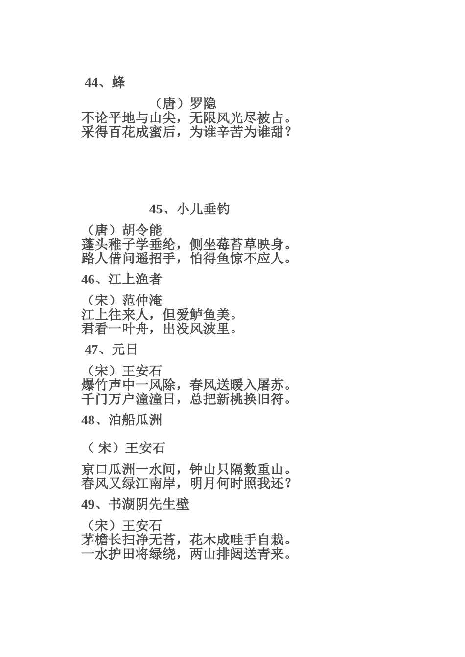 二年级古诗词_第3页