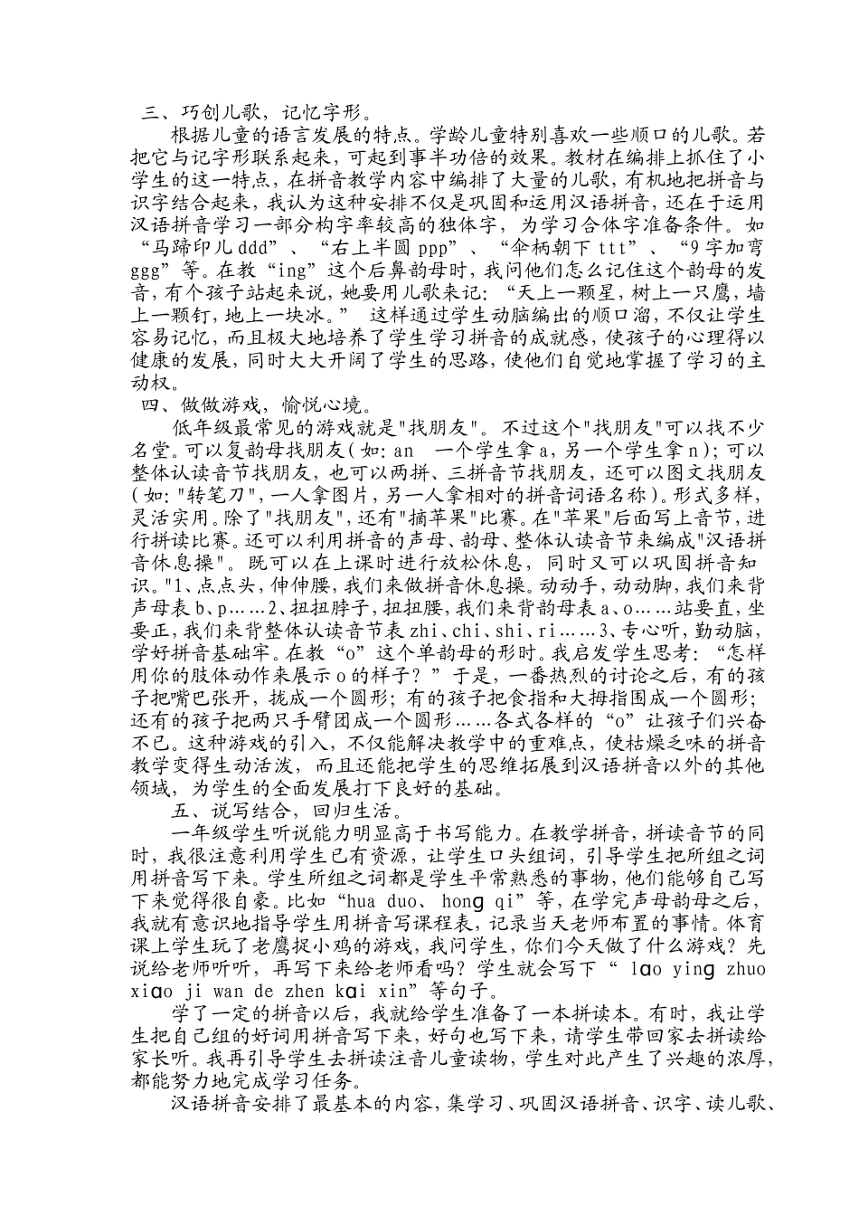 浅谈拼音教学中的点滴体会_第2页