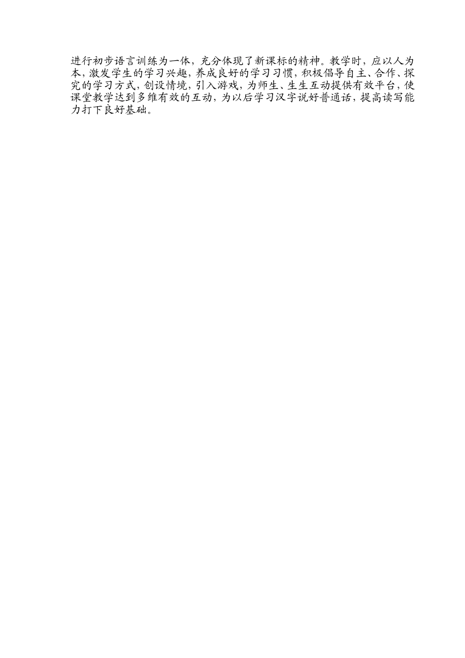 浅谈拼音教学中的点滴体会_第3页