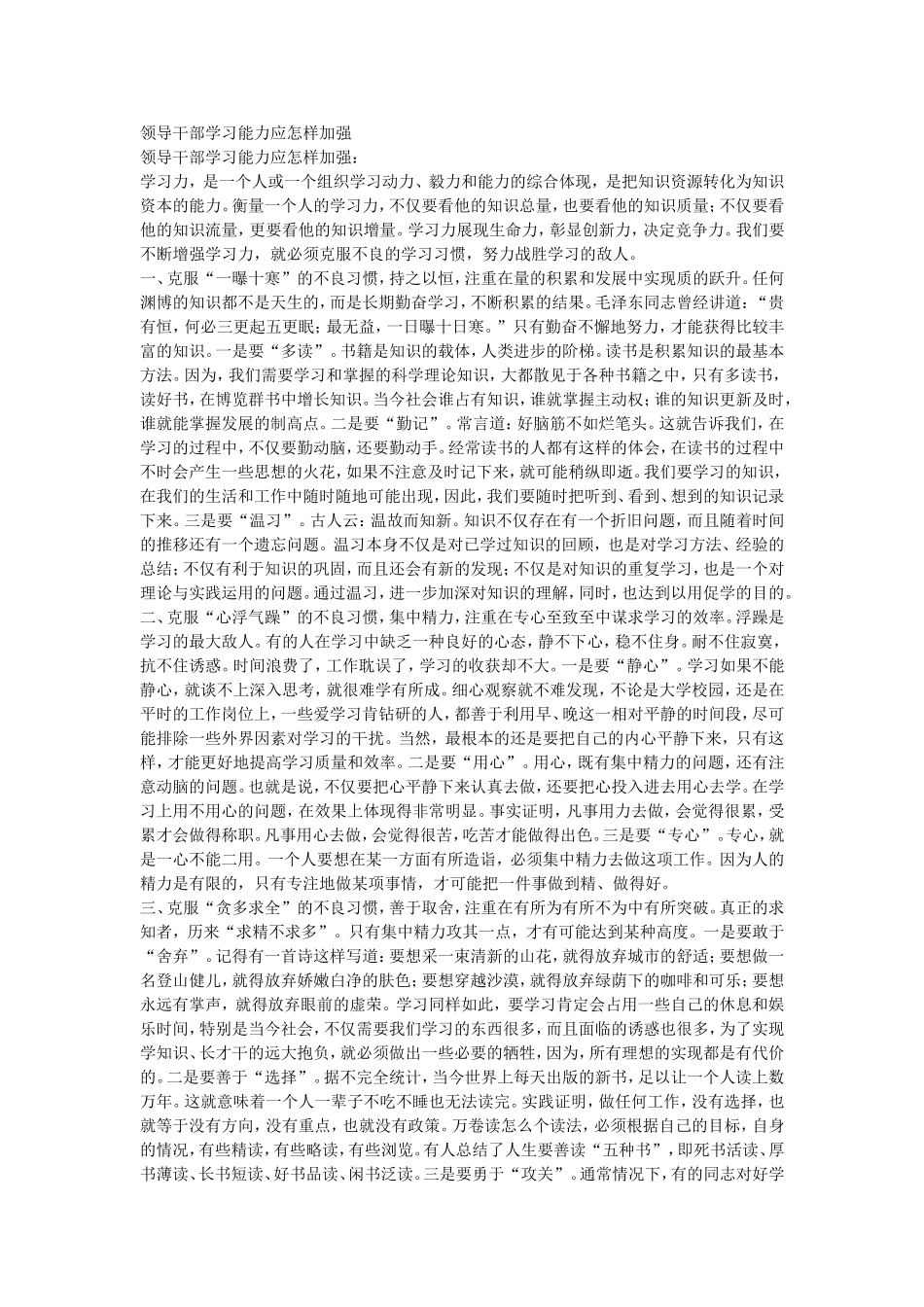 领导干部学习能力应怎样加强_第1页