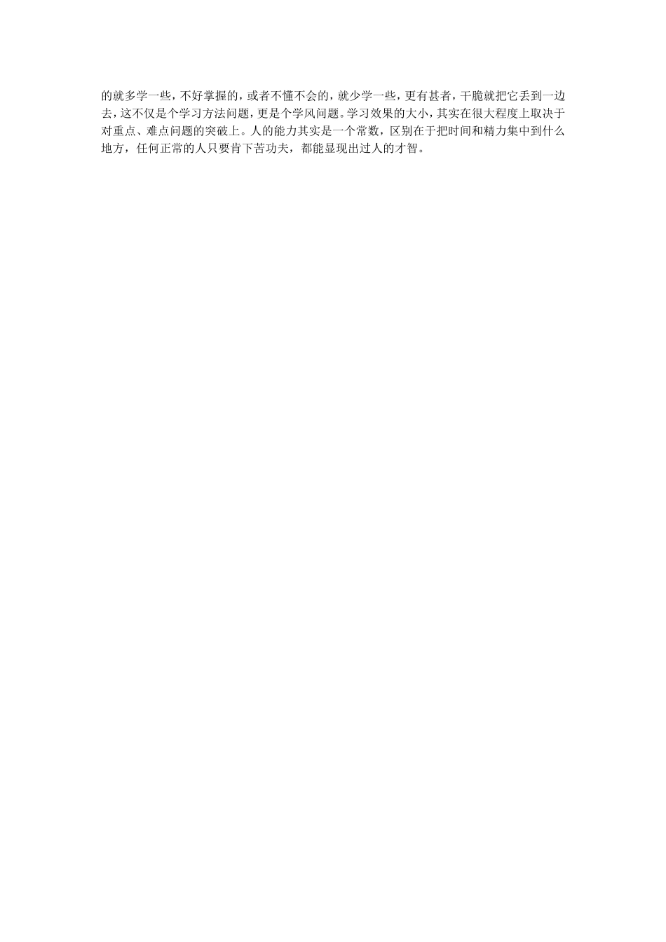 领导干部学习能力应怎样加强_第2页