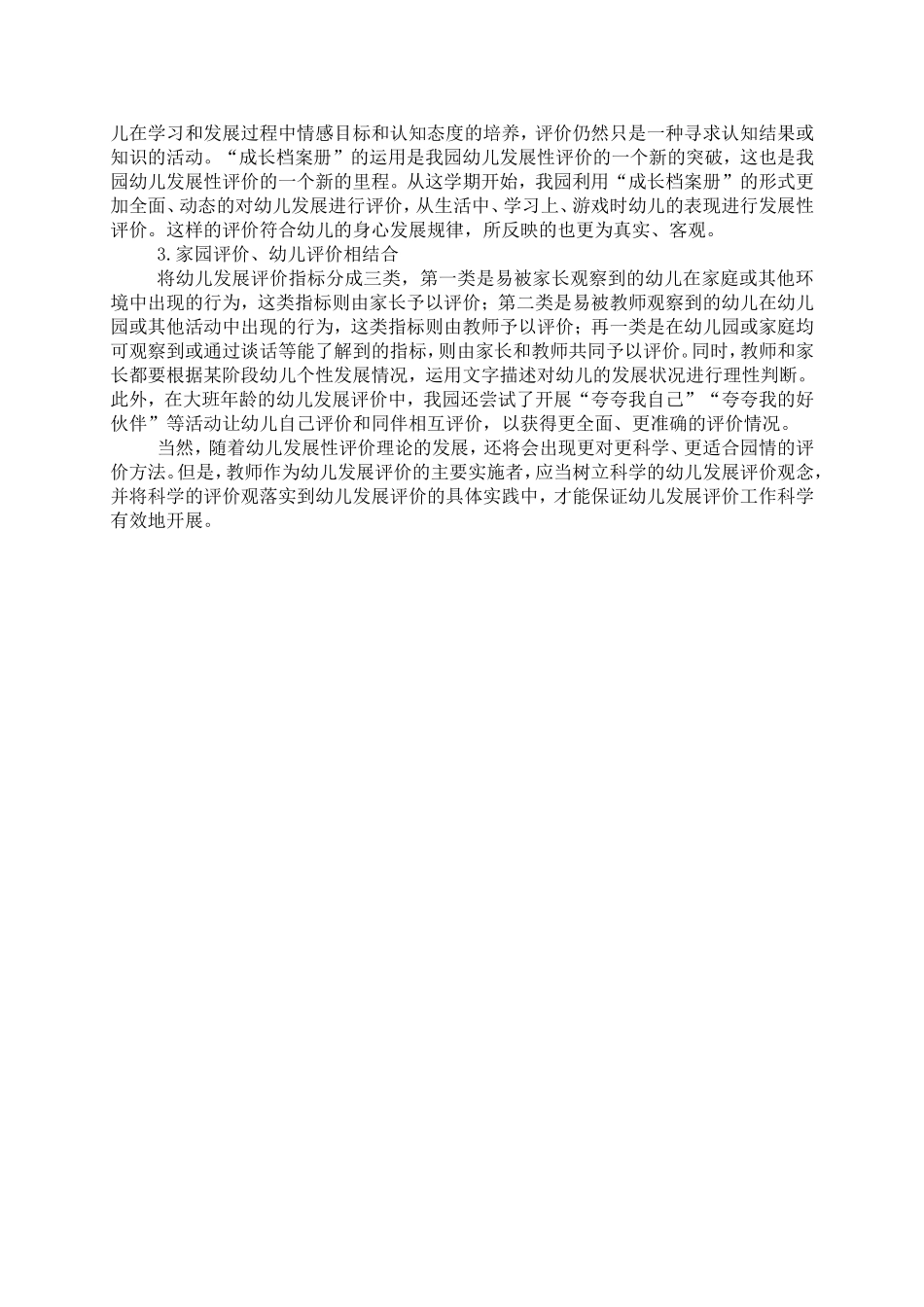 基于我园”幼儿发展性评价“的思考_第2页