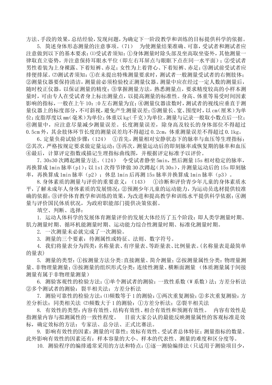 体育测量与评价_第2页