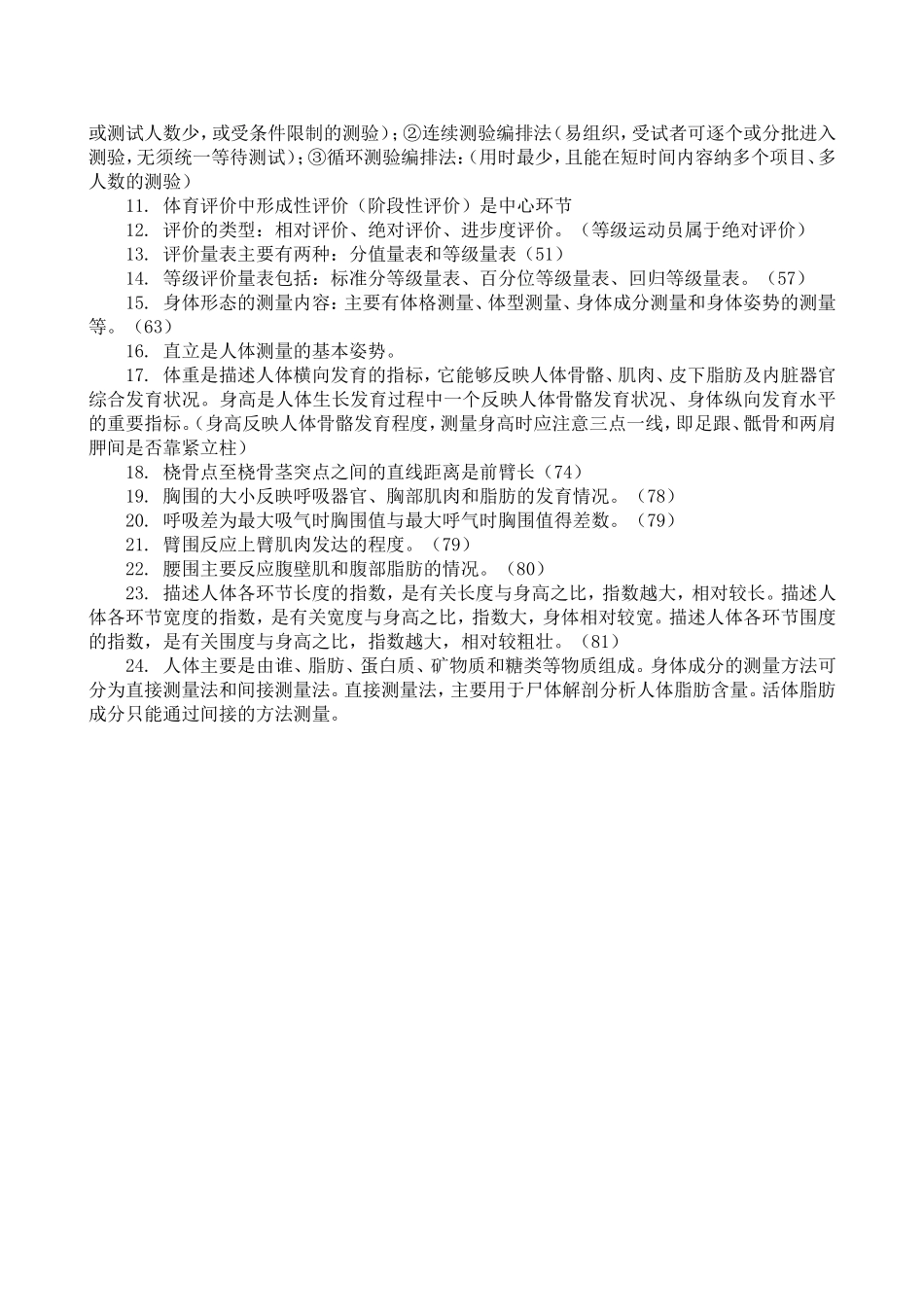 体育测量与评价_第3页