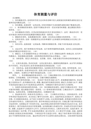 体育测量与评价