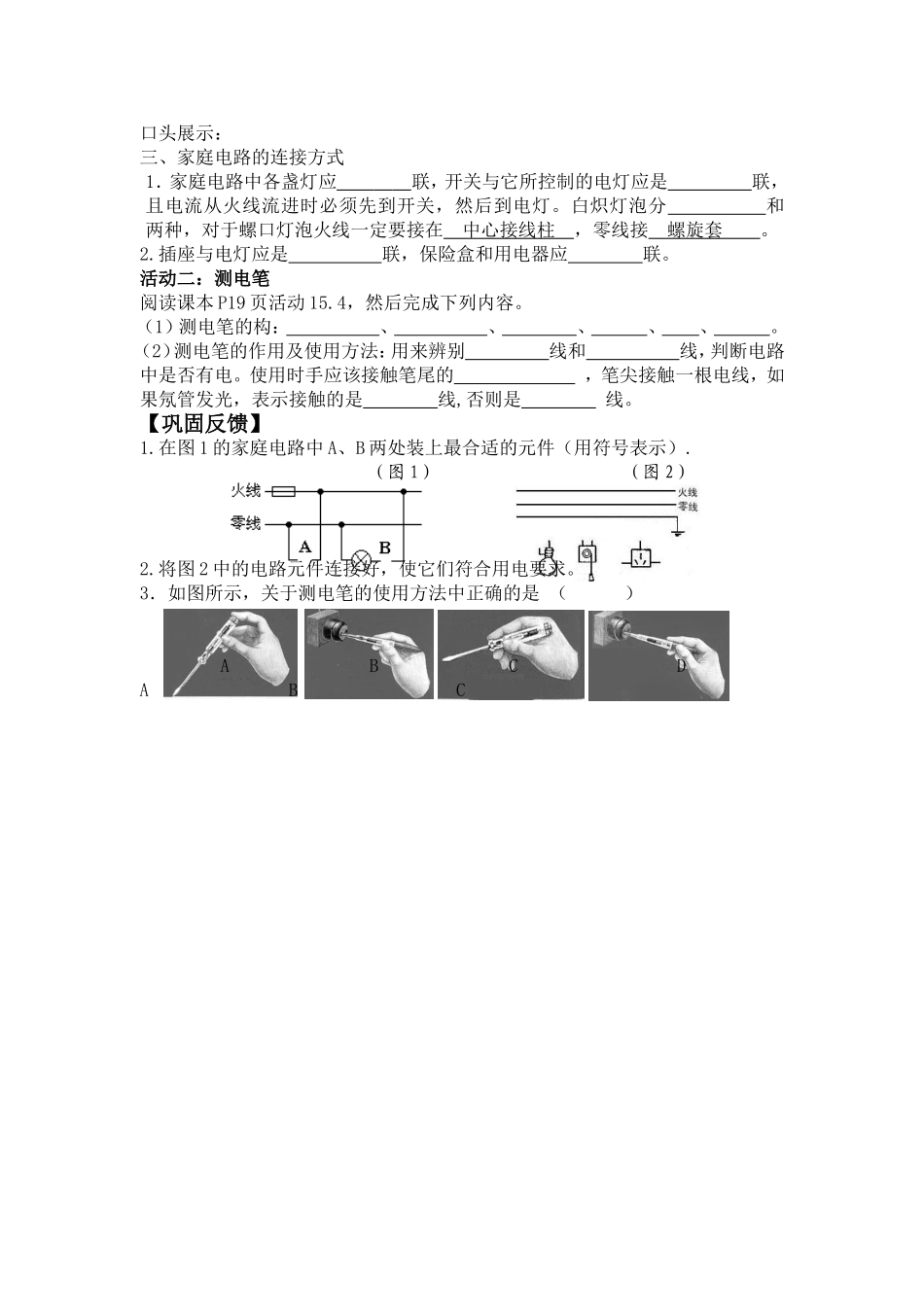 家庭电路与安全用电_第2页