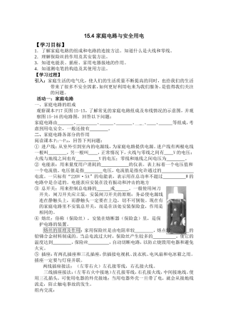 家庭电路与安全用电