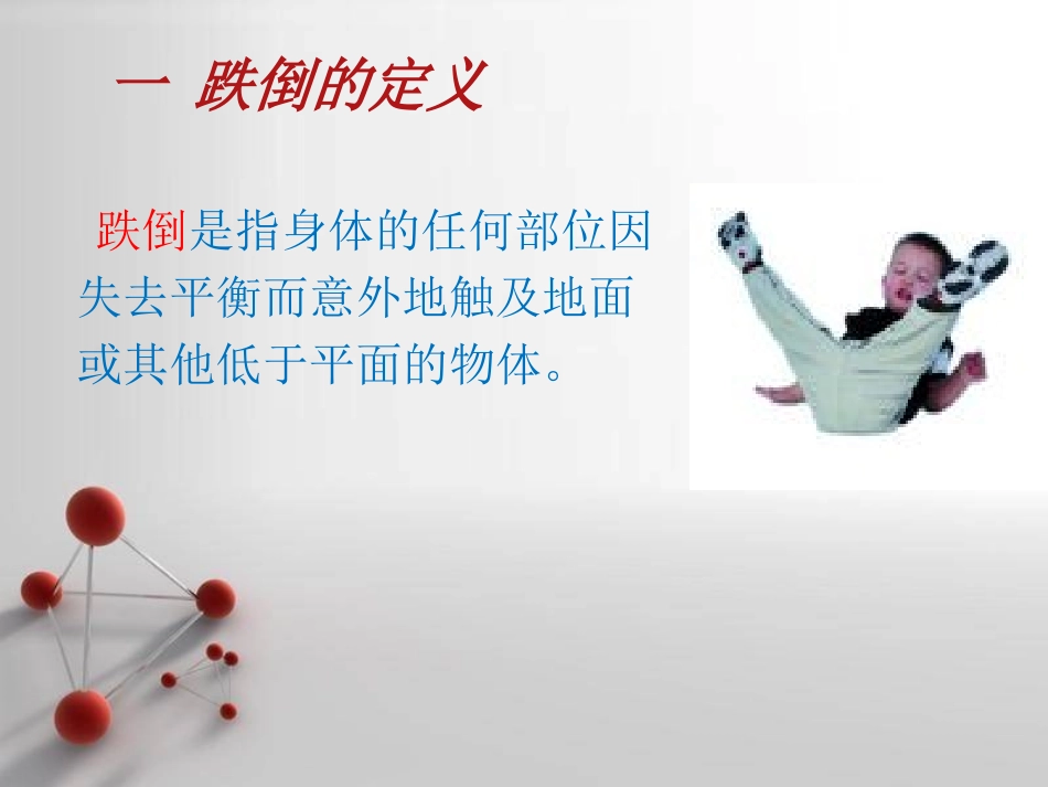 预防住院患者跌倒_第3页