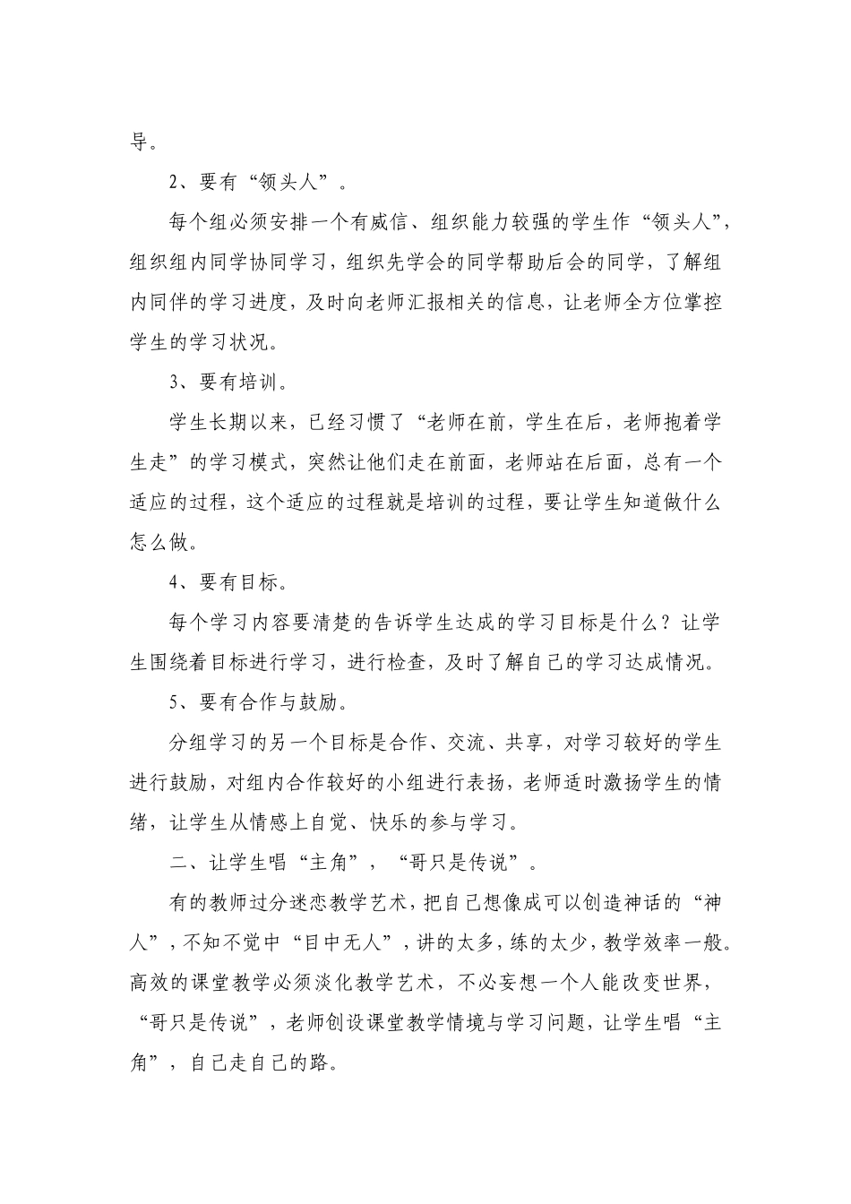 让学习发生在学生身上_第2页