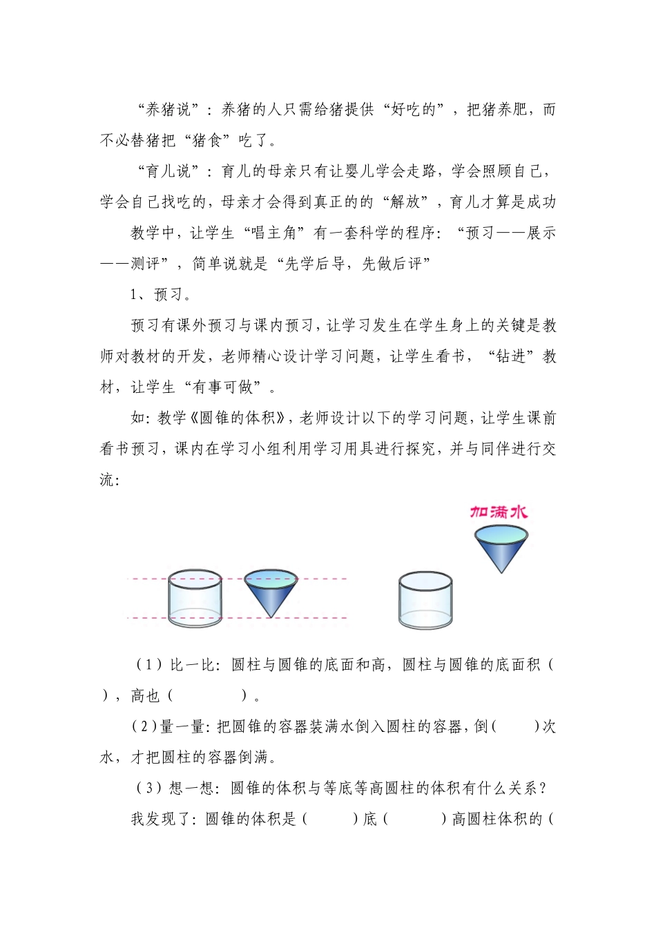 让学习发生在学生身上_第3页