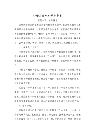 让学习发生在学生身上