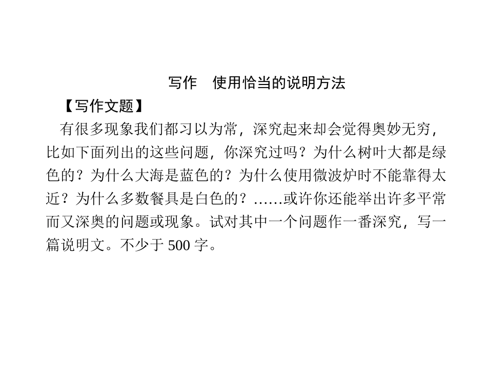 人教版八年级语文上册第四单元写作指导_第2页