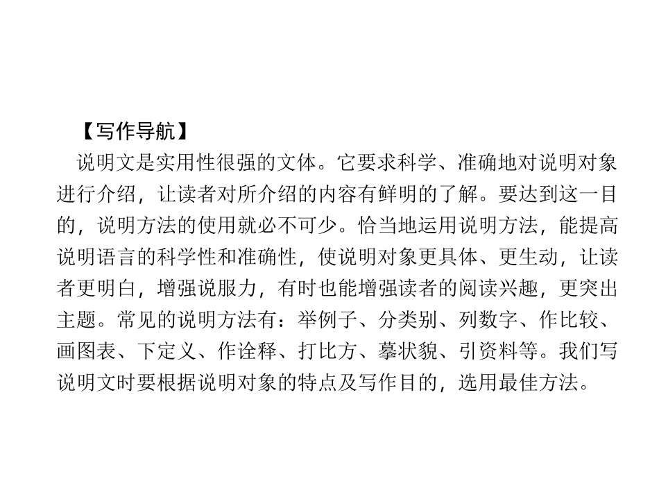 人教版八年级语文上册第四单元写作指导_第3页