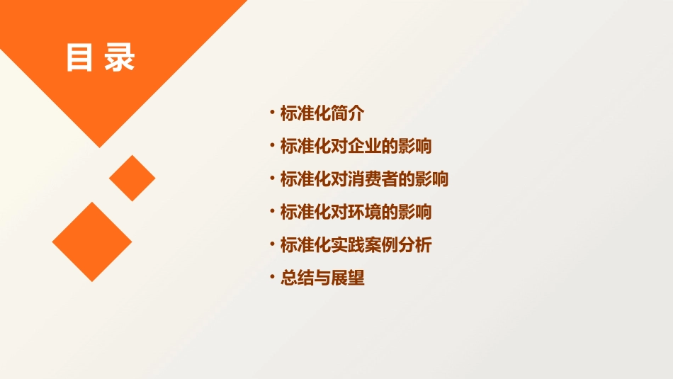 标准化有什么好处课件_第2页