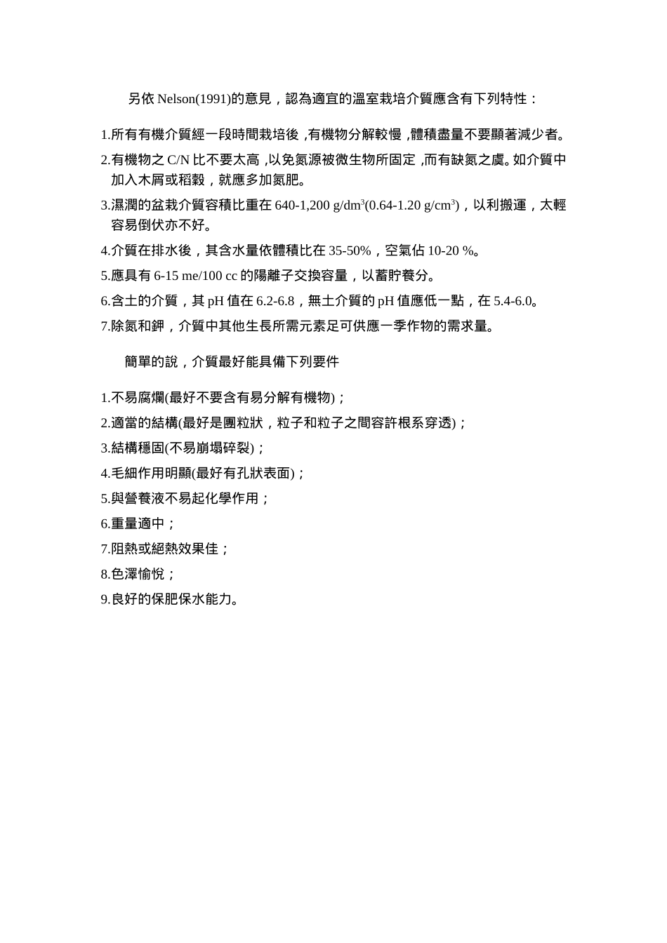 栽培介质的种类与特性_第2页