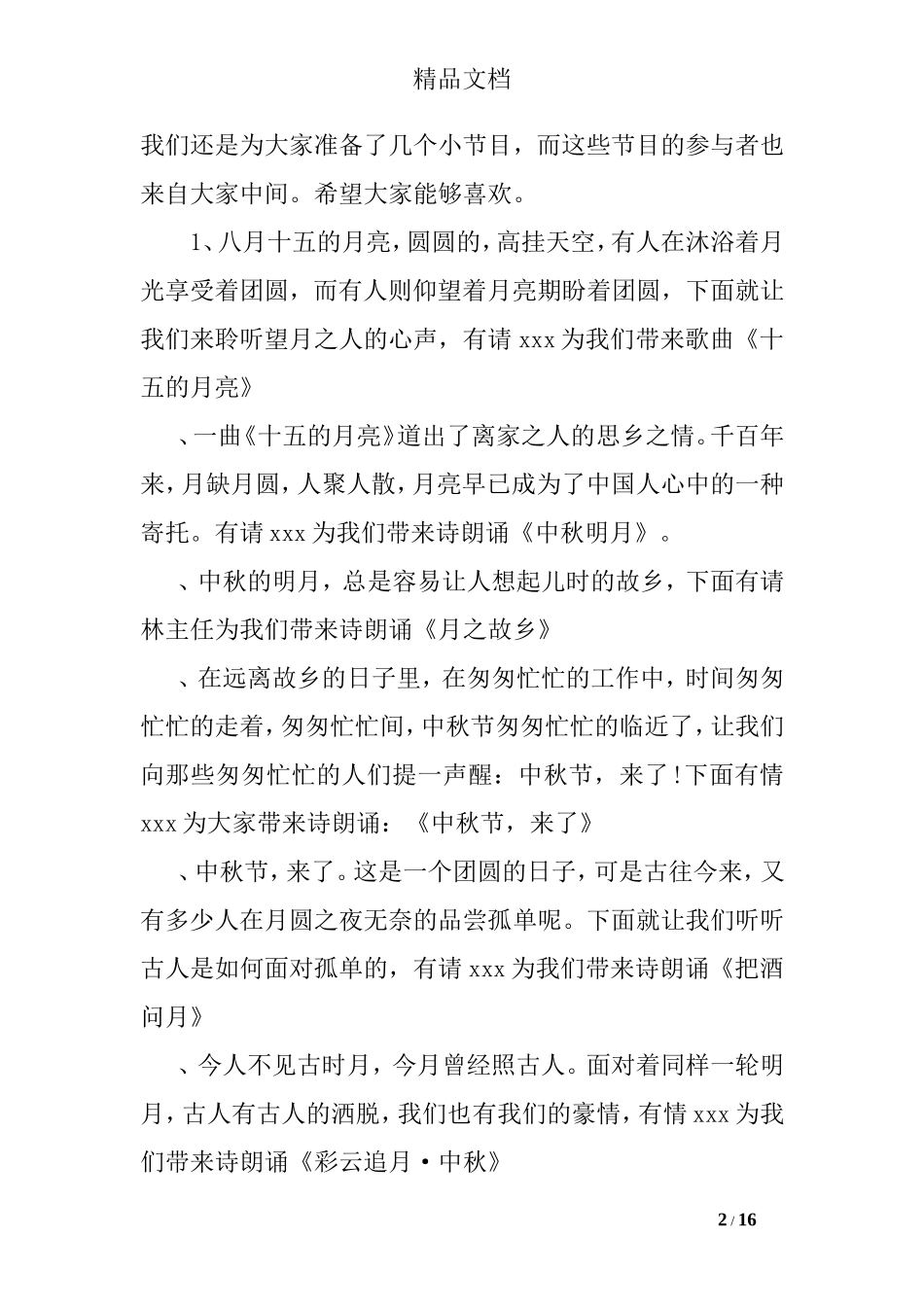 中秋节活动主持词_第2页
