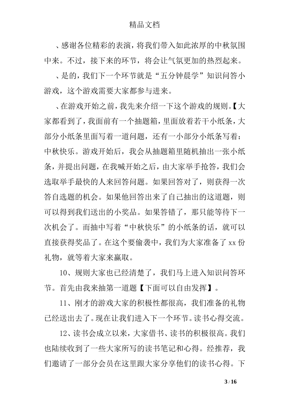 中秋节活动主持词_第3页