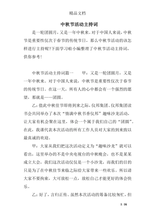 中秋节活动主持词