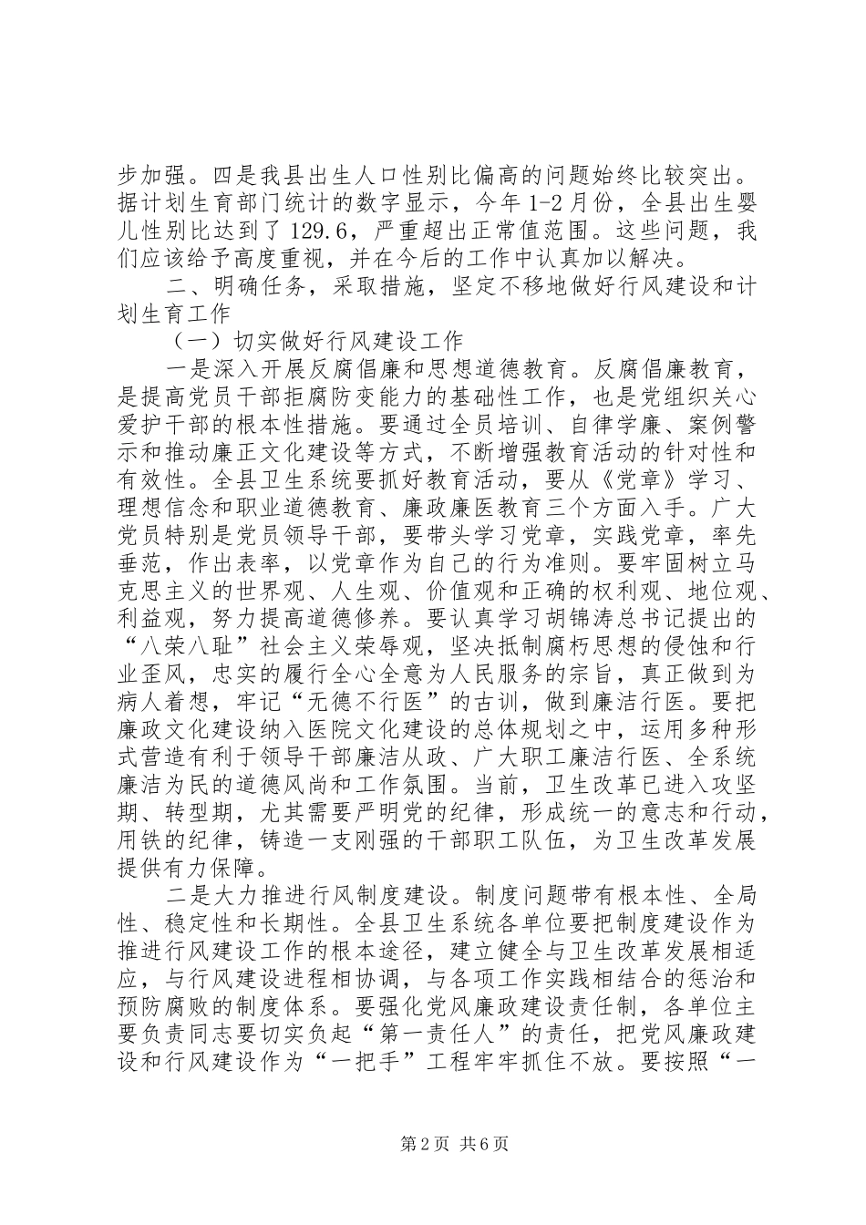 副县长在全县卫生系统行风建设和计划生育工作会议上的讲话 _第2页