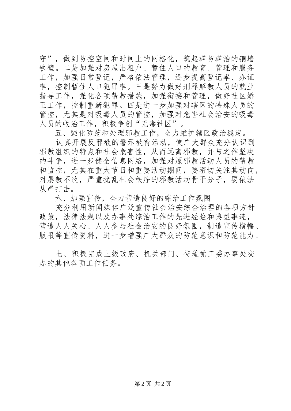 XX年街道综治工作计划 _第2页