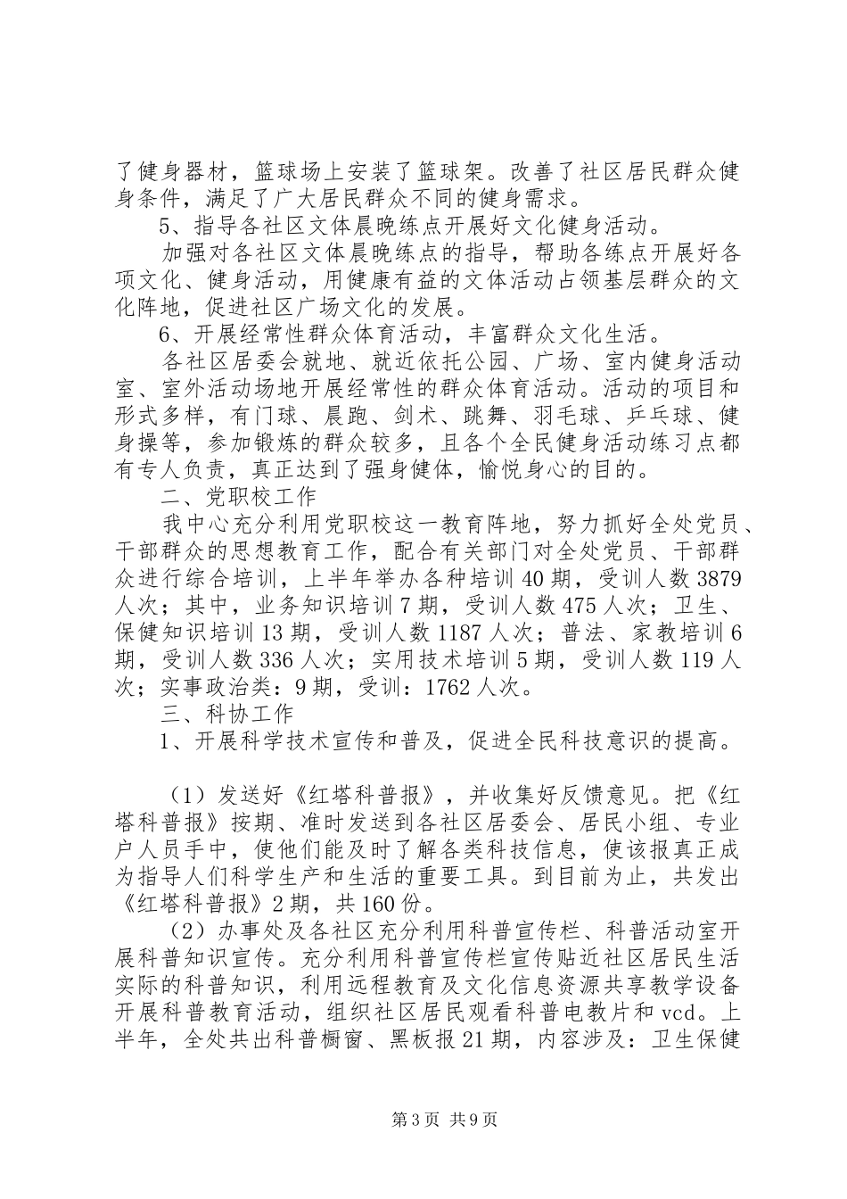 街道办文化中心工作总结及工作计划 _第3页