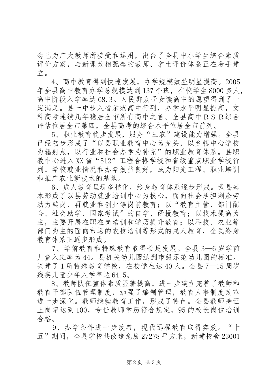 XX年XX年农村教育事业发展规划 _第2页