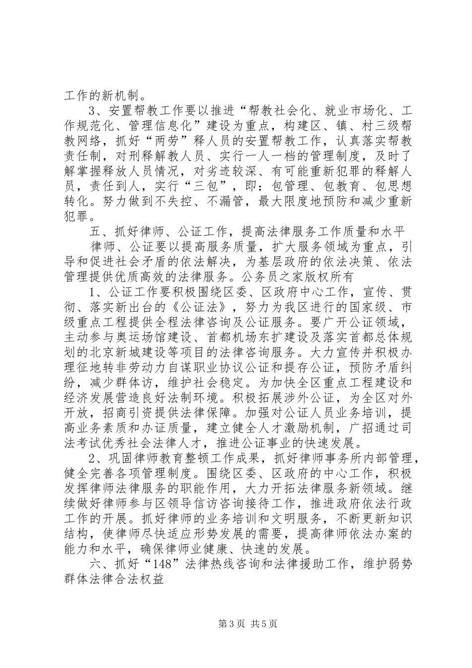 司法局关于构建和谐社会工作计划 _第3页