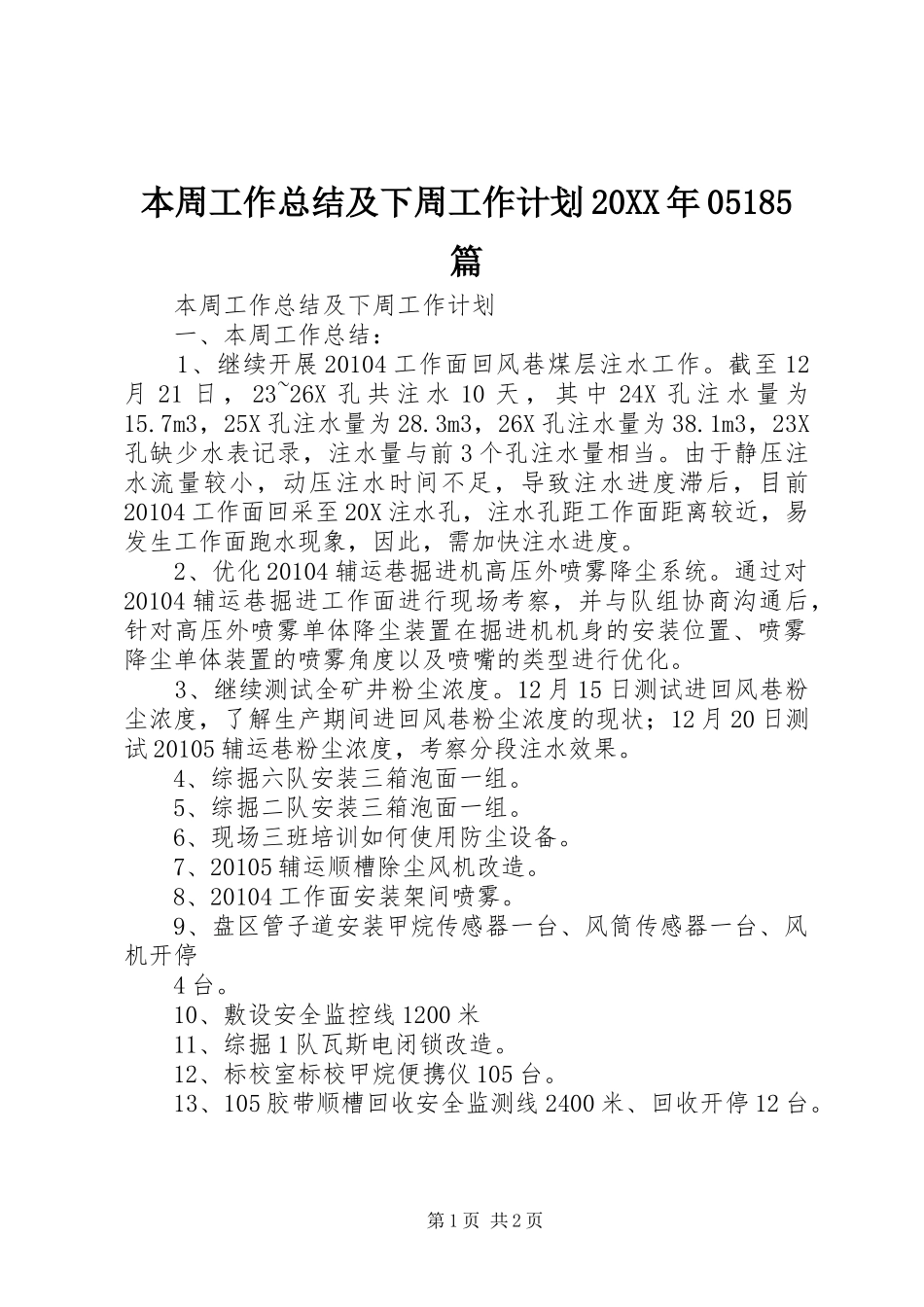 本周工作总结及下周工作计划20XX年05185篇 (3)_第1页
