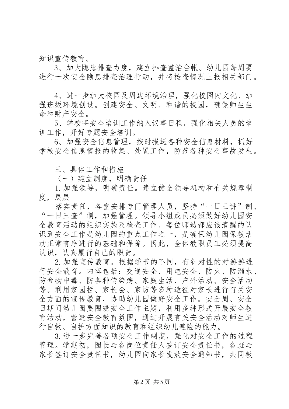 20XX年安全综治工作计划副本_第2页