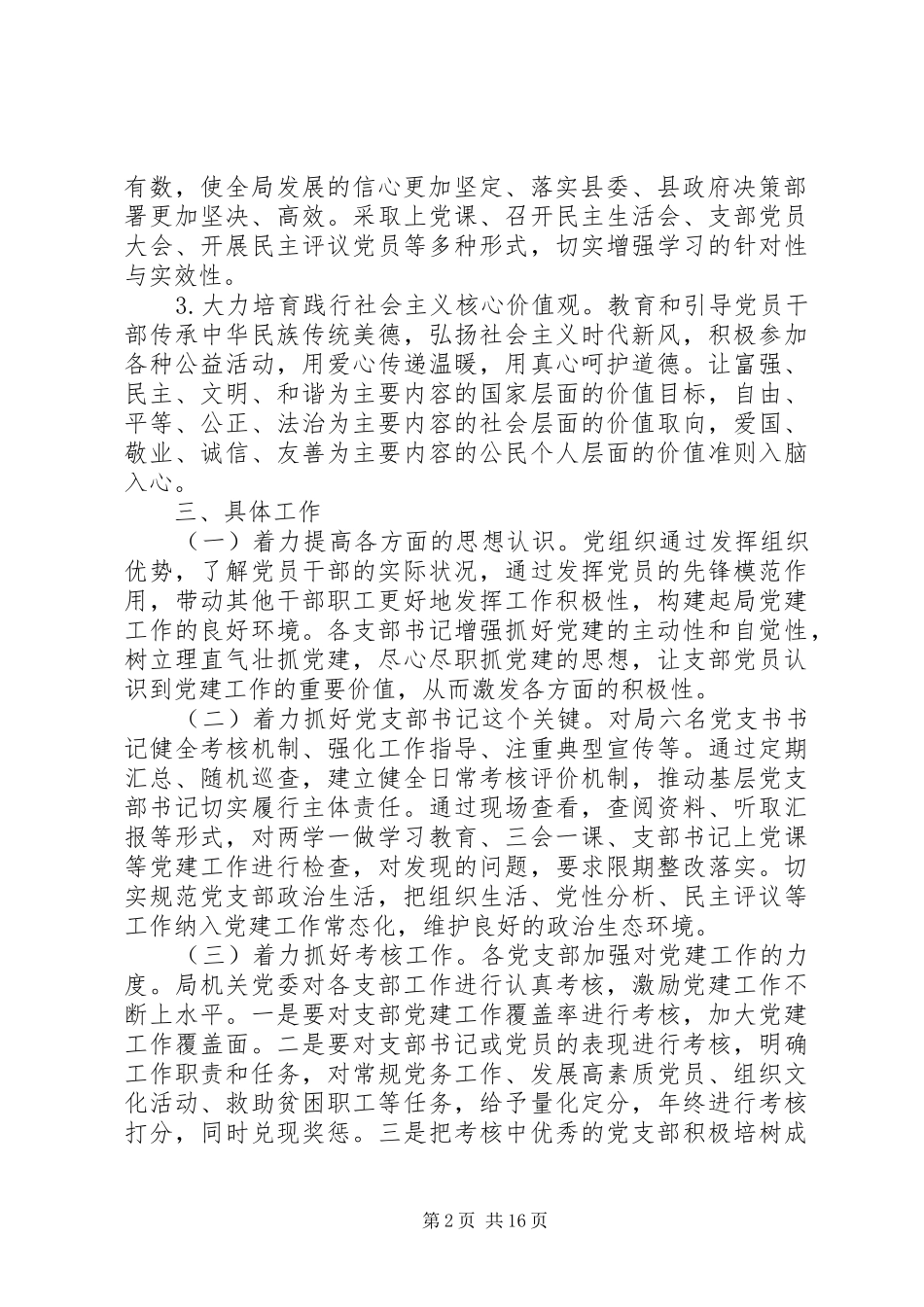 20XX年国土局的党建工作计划_第2页