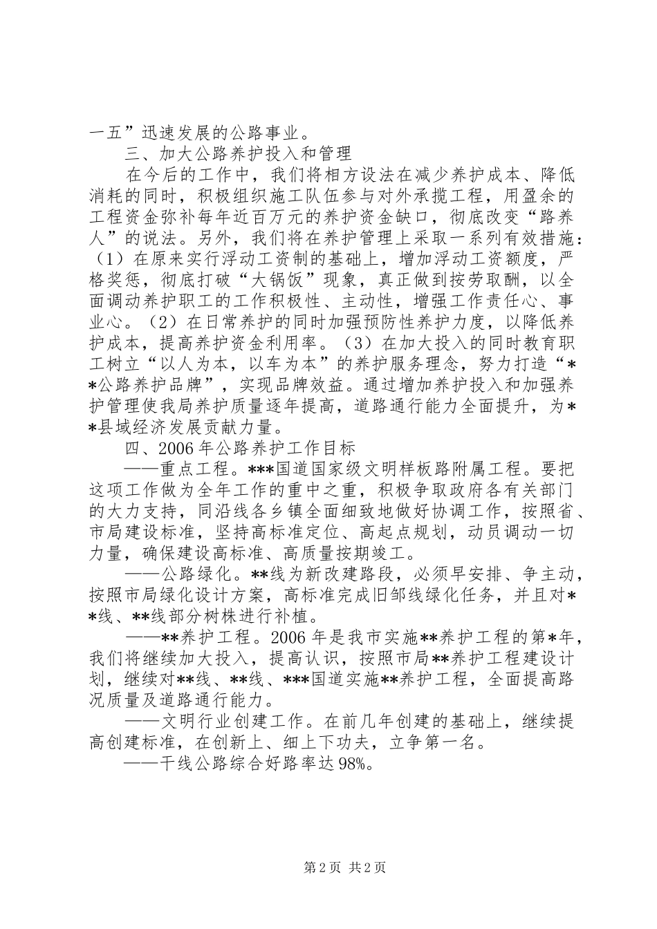 十五期间公路养护工作计划 _第2页